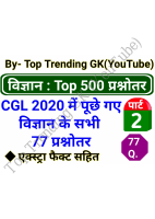 SSC cgl 2020 All Science q.pdf